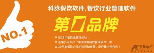 家乐缘：深圳家乐缘餐饮顾问有限公司上线科脉餐饮收银软件
