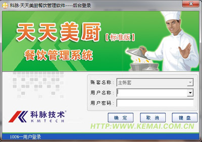 科脉-美厨餐饮管理软件