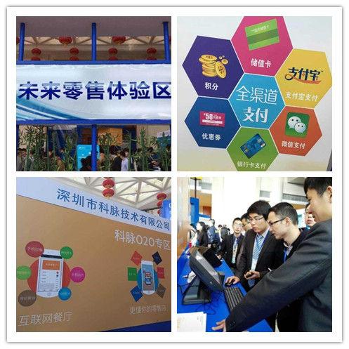 第八届中国商业信息化行业大会科脉展位总览