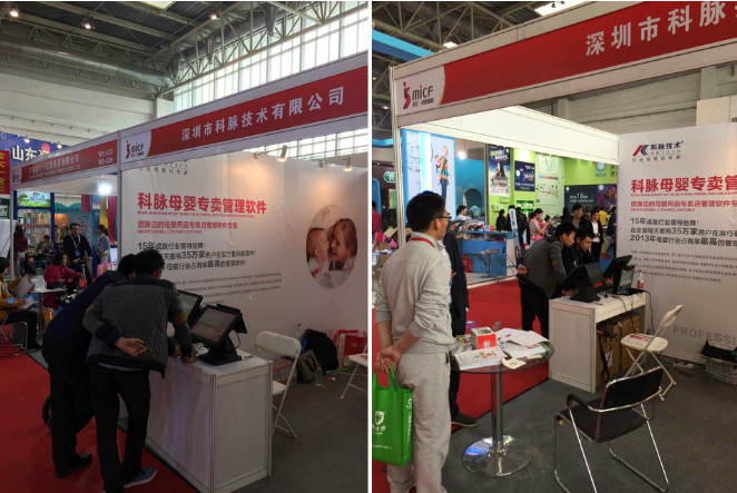第二十一届京正·北京孕婴童产品博览会科脉展位