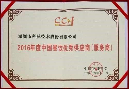 科脉蝉联“深圳市2016年优秀软件企业”荣誉称号