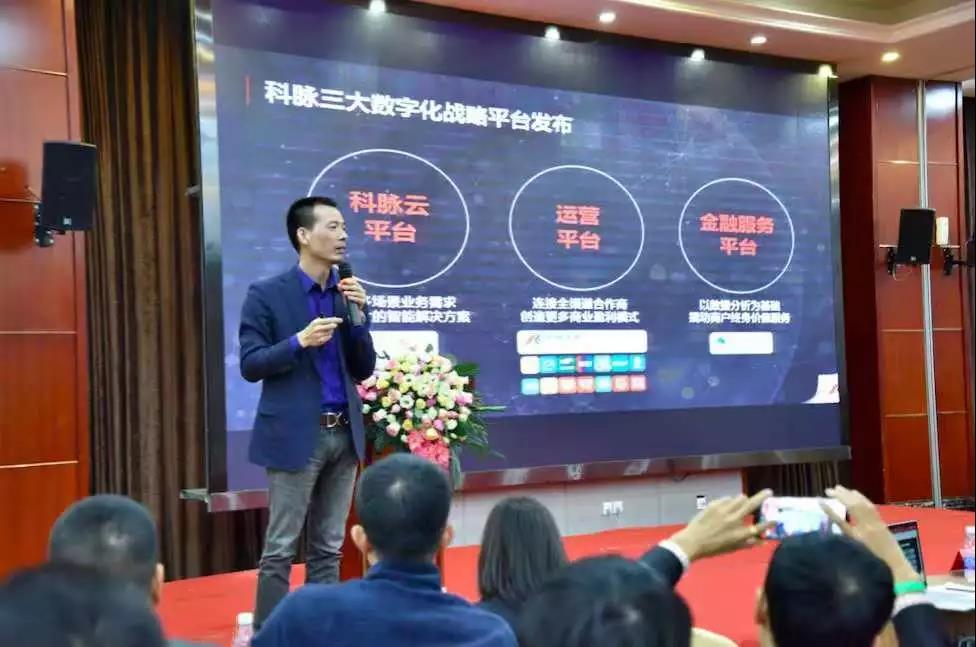 科脉三大数字化战略平台发布 引领零售餐饮业新一轮转型升级 科脉三大数字化战略平台发布 引领零售餐饮业新一轮转型升级