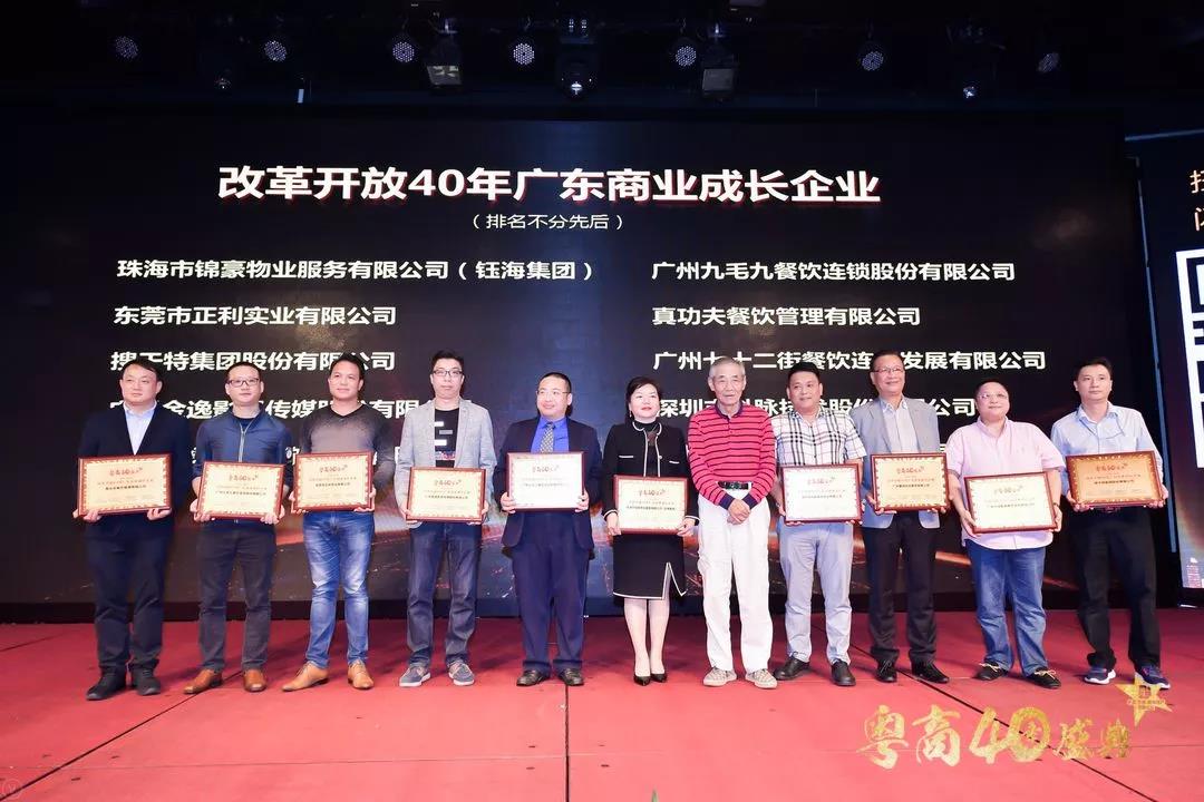 科脉获“改革开放40年广东商业成长企业奖”;科脉餐饮CRM运营特训营圆满收官 科脉获“改革开放40年广东商业成长企业奖”;科脉餐饮CRM运营特训营圆满收官