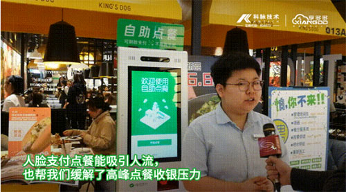首家科脉•微信人脸支付自助点餐落地深圳 | 深圳电视台报道 首家科脉•微信人脸支付自助点餐落地深圳 | 深圳电视台报道