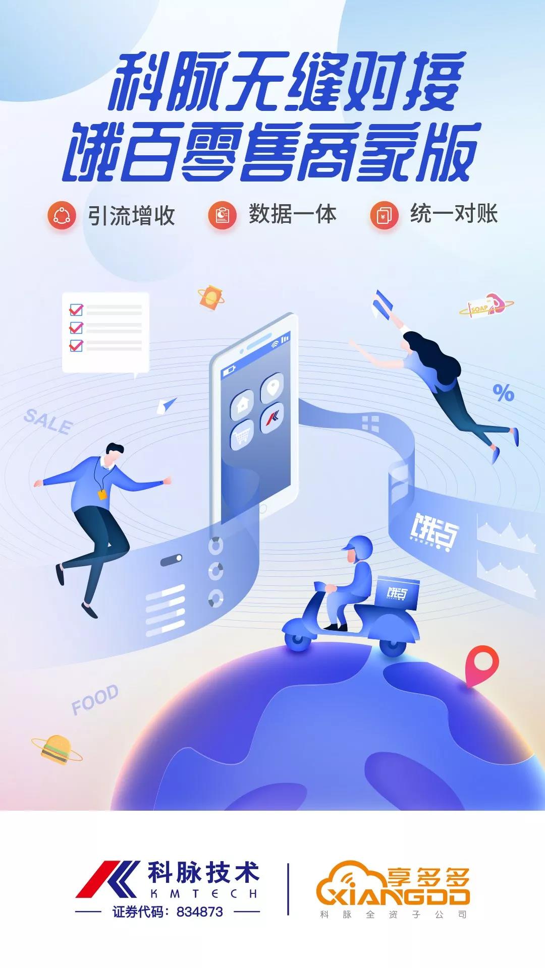 科脉无缝对接饿百零售商家版 饿百零售开放平台是饿了么针对商超