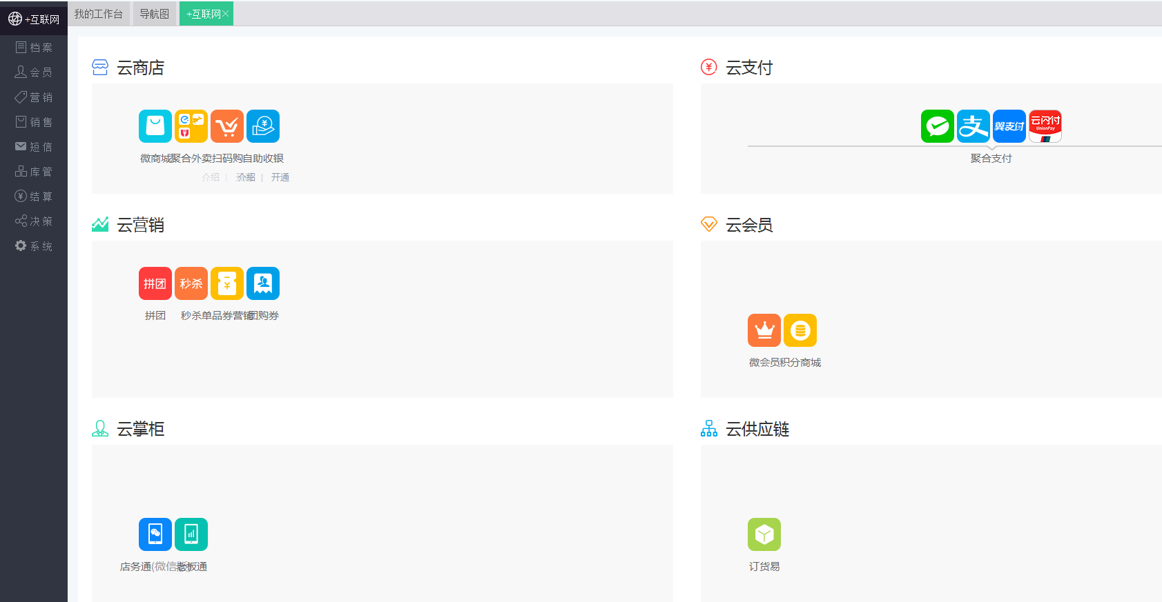 便利店管理系統的功能，應如何選擇？