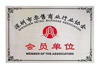深圳市零售商业行业协会-会员单位