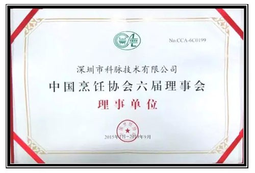 中国烹饪协会六届理事会-理事单位