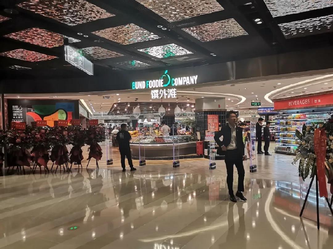 科脉助力上海复星集团首家“馔外滩”精品超市隆重开业