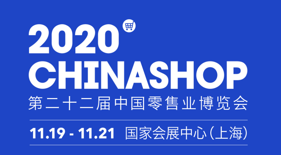 科脉与您相约，第22届中国零售业博览会