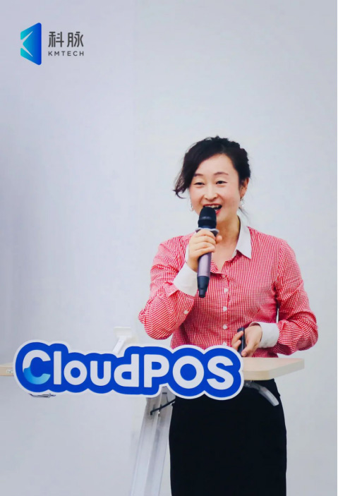 CloudPOS重磅发布 | 零售精英伙伴齐聚科脉