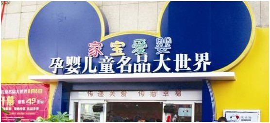 母婴用品软件