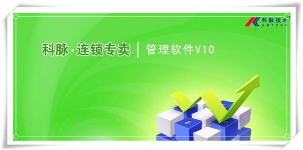 专卖管理软件