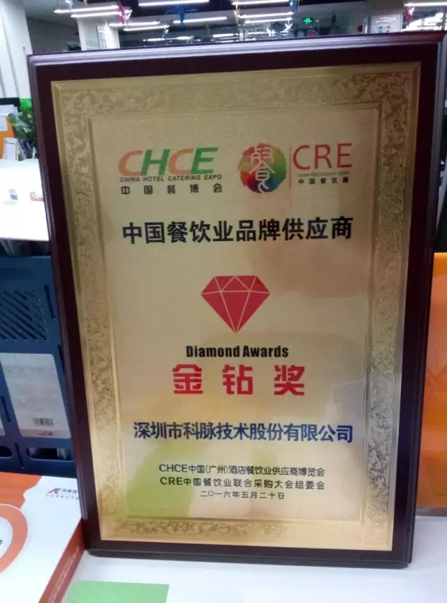 科脉，酒店餐饮