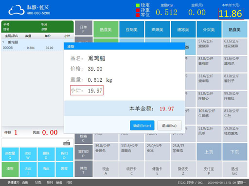 便利店，收银系统