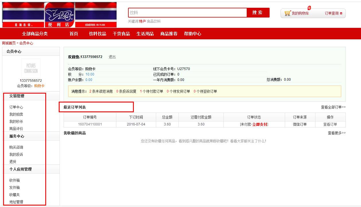 科脉O2O中台,连锁商业管理系统