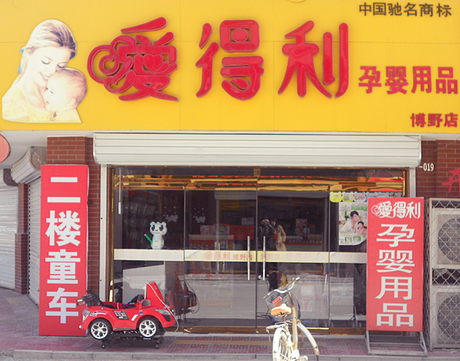 母婴店管理软件，解决方案