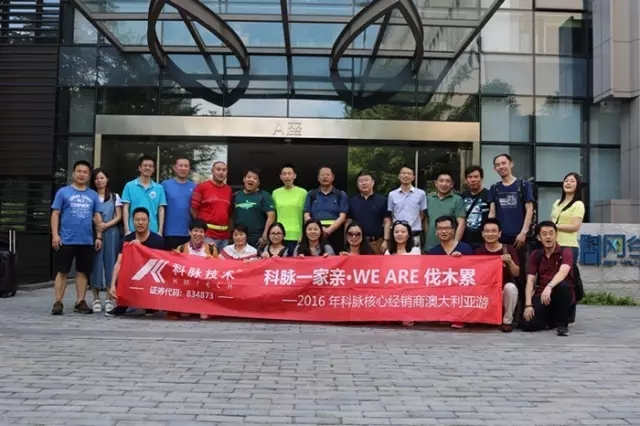 科脉资深员工澳洲蔚蓝之旅 科脉资深员工澳洲蔚蓝之旅
