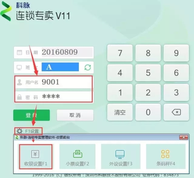 连锁专卖V11，问题解答