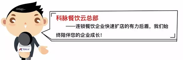 科脉餐饮云总部