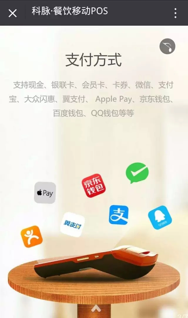 餐饮管理软件，科脉餐饮移动POS