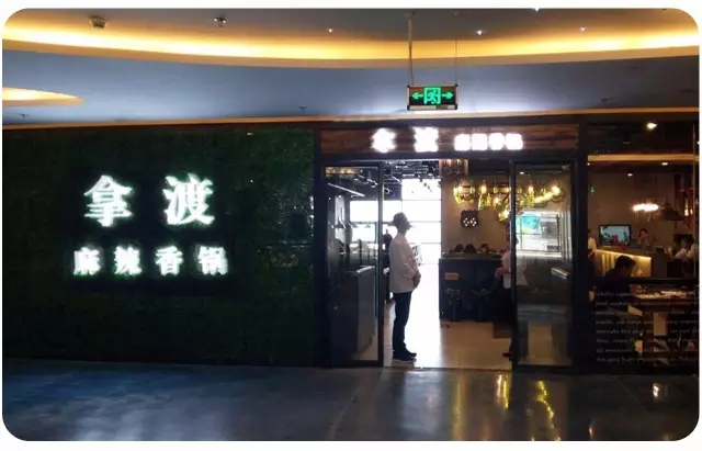 科脉餐饮移动POS，天天饮食