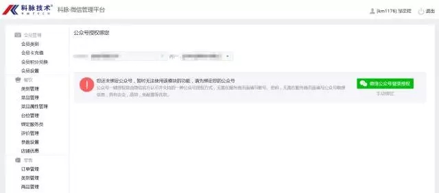 科脉O2O微平台 科脉O2O微平台