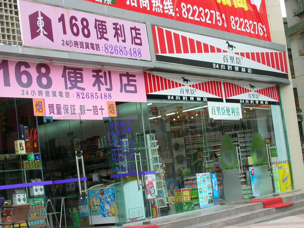 便利店管理系统