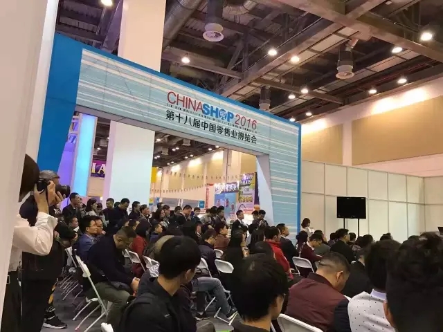 中国零售业博览会