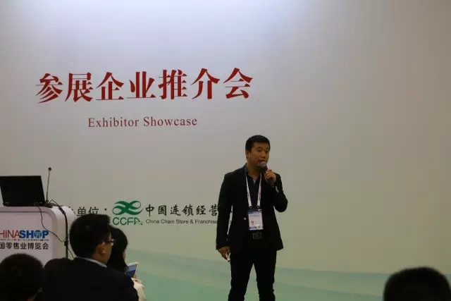 中国零售业博览会
