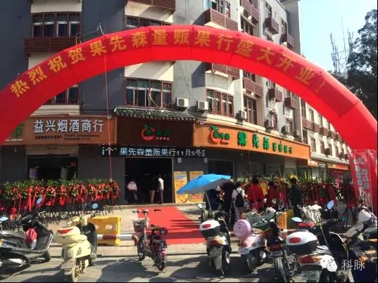 科脉超鲜商业管理软件V9 科脉超鲜商业管理软件V9
