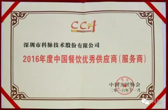 科脉荣获