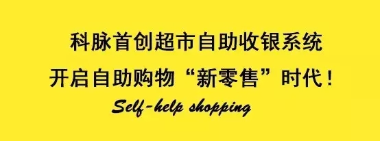 自助收银