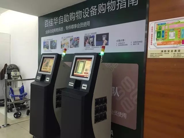 自助收银