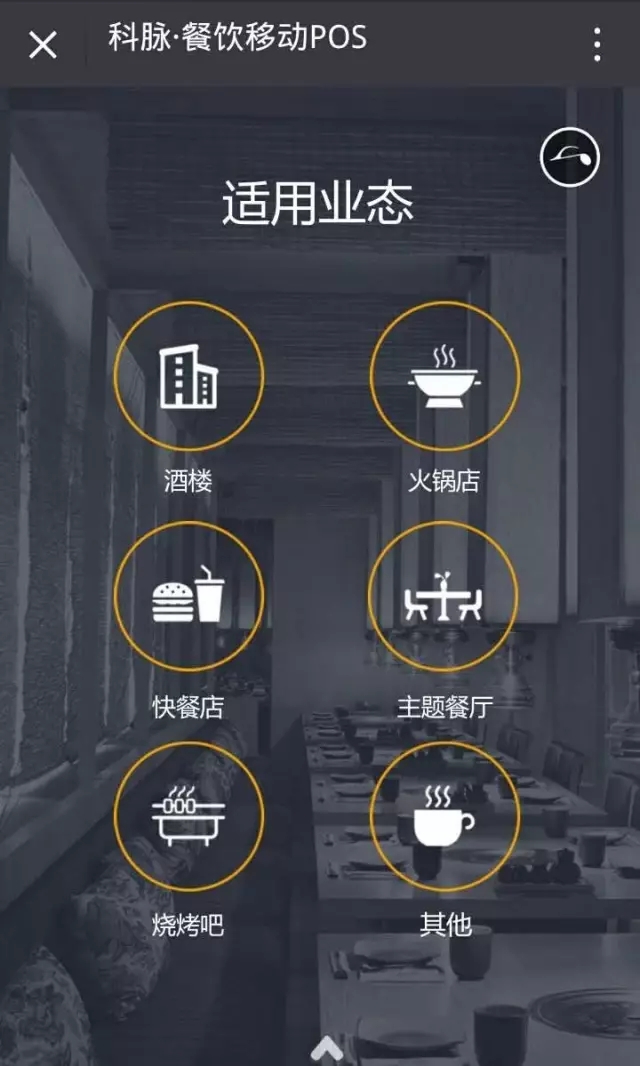 餐饮管理软件