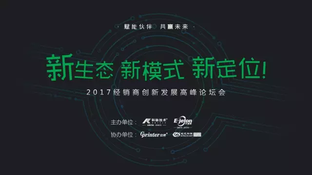 赋能伙伴，共赢未来