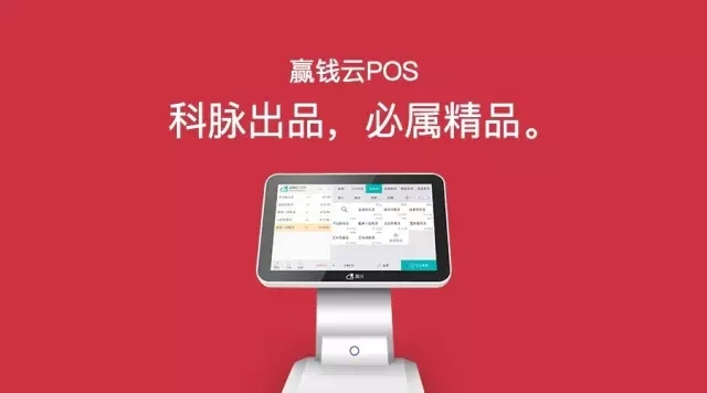 赢钱云POS