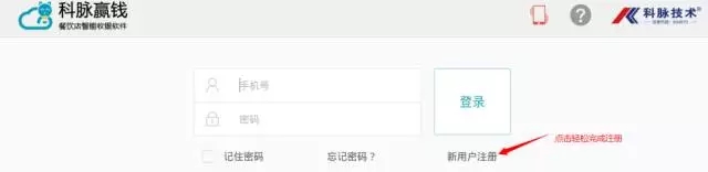 科脉赢钱云POS软件