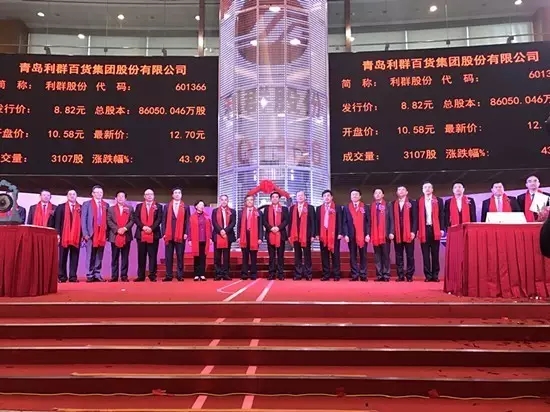 祝科脉客户青岛利群集团圆梦上市