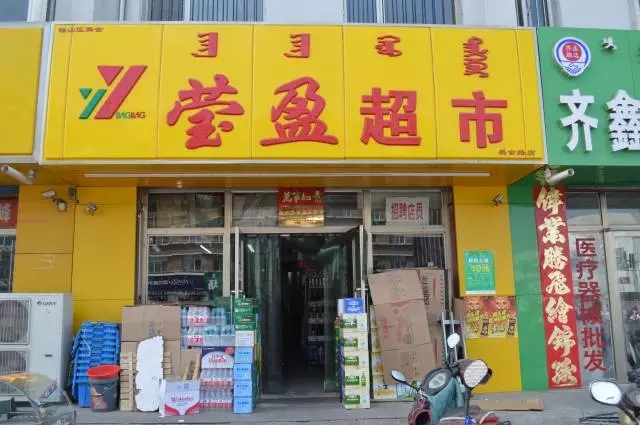 祝科脉客户青岛利群集团圆梦上市