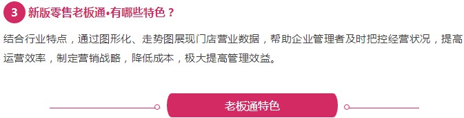 新版零售老板通