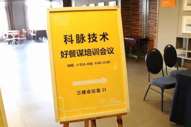 科脉好餐谋