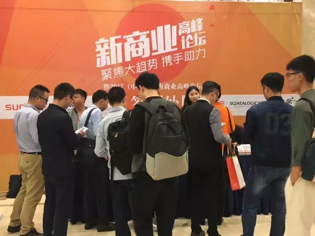 2017西南商业高峰论坛