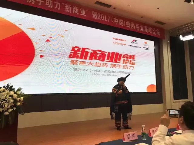 2017西南商业高峰论坛
