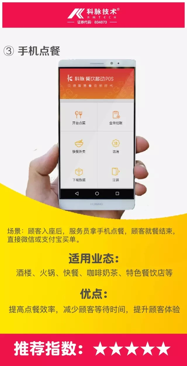 科脉餐饮软件