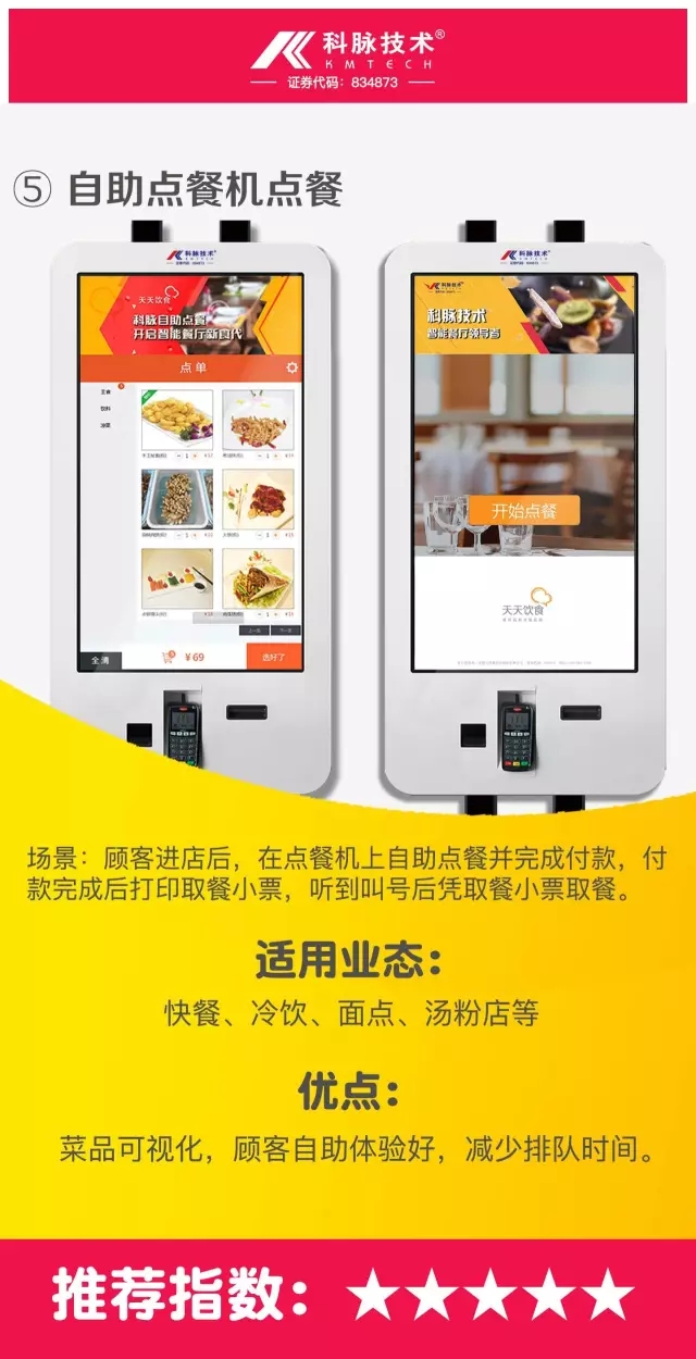 科脉餐饮软件