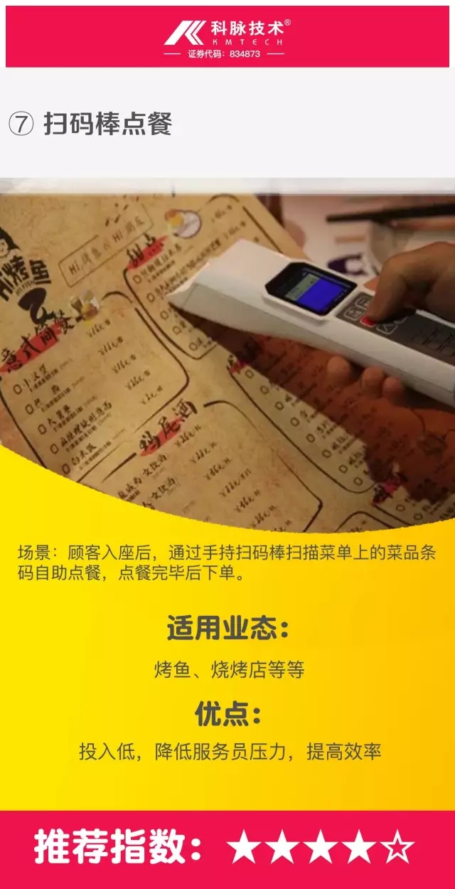科脉餐饮软件