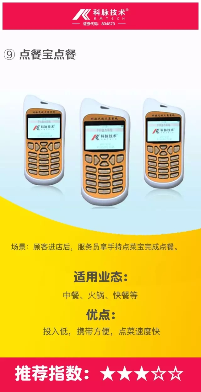 科脉餐饮软件