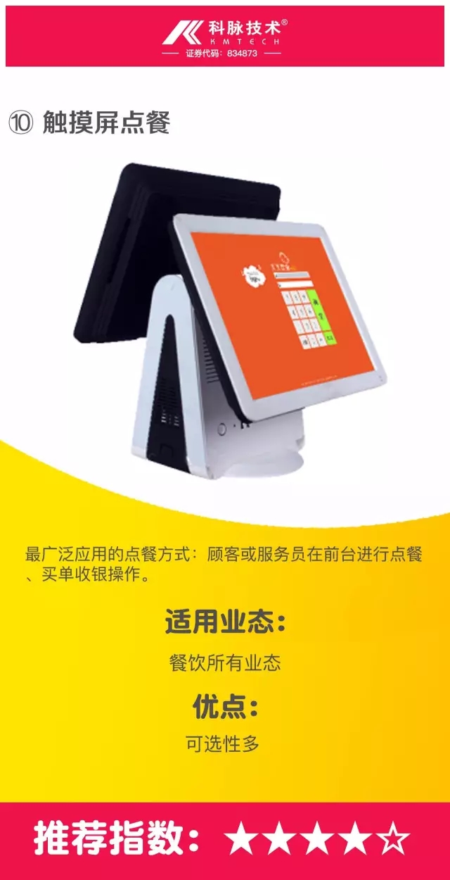 科脉餐饮软件