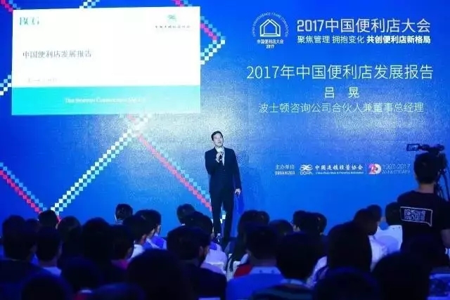 2017中国便利店大会